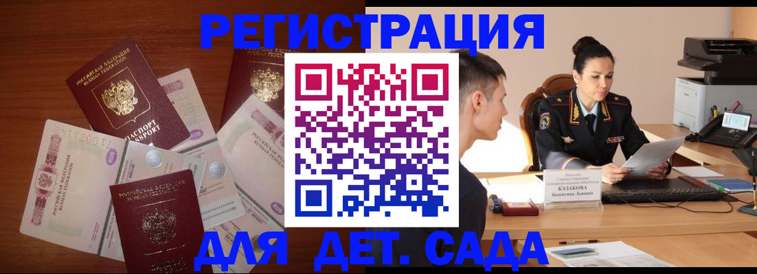 прописка законно в Калачинске