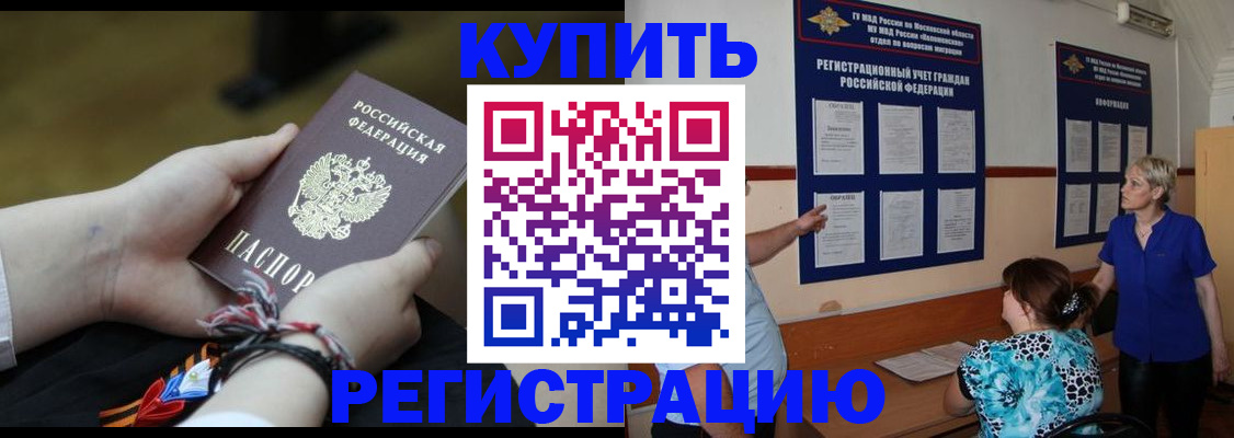 прописка законно в Калачинске