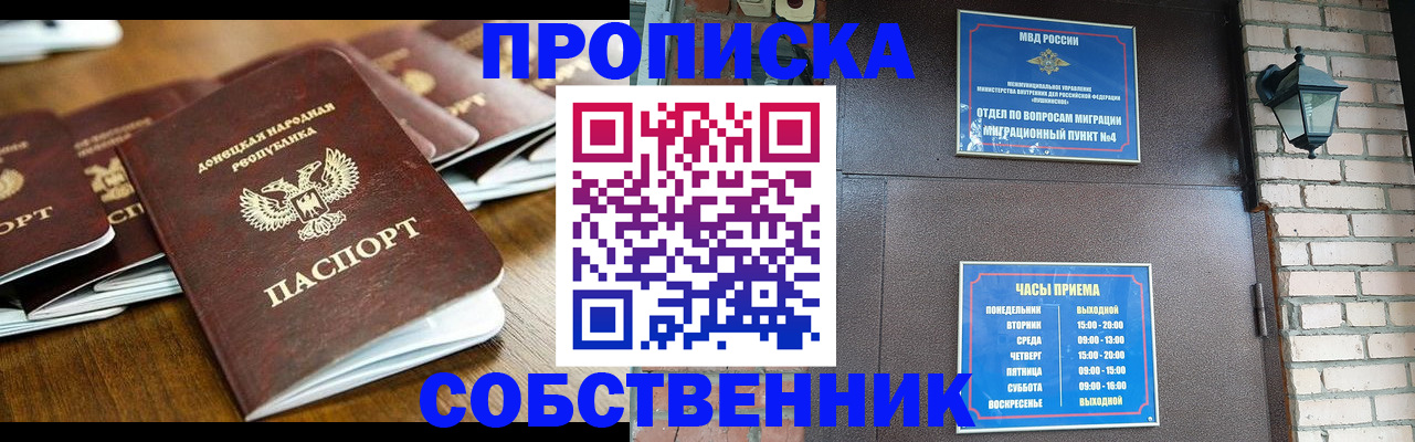 прописка штамп в Калачинске